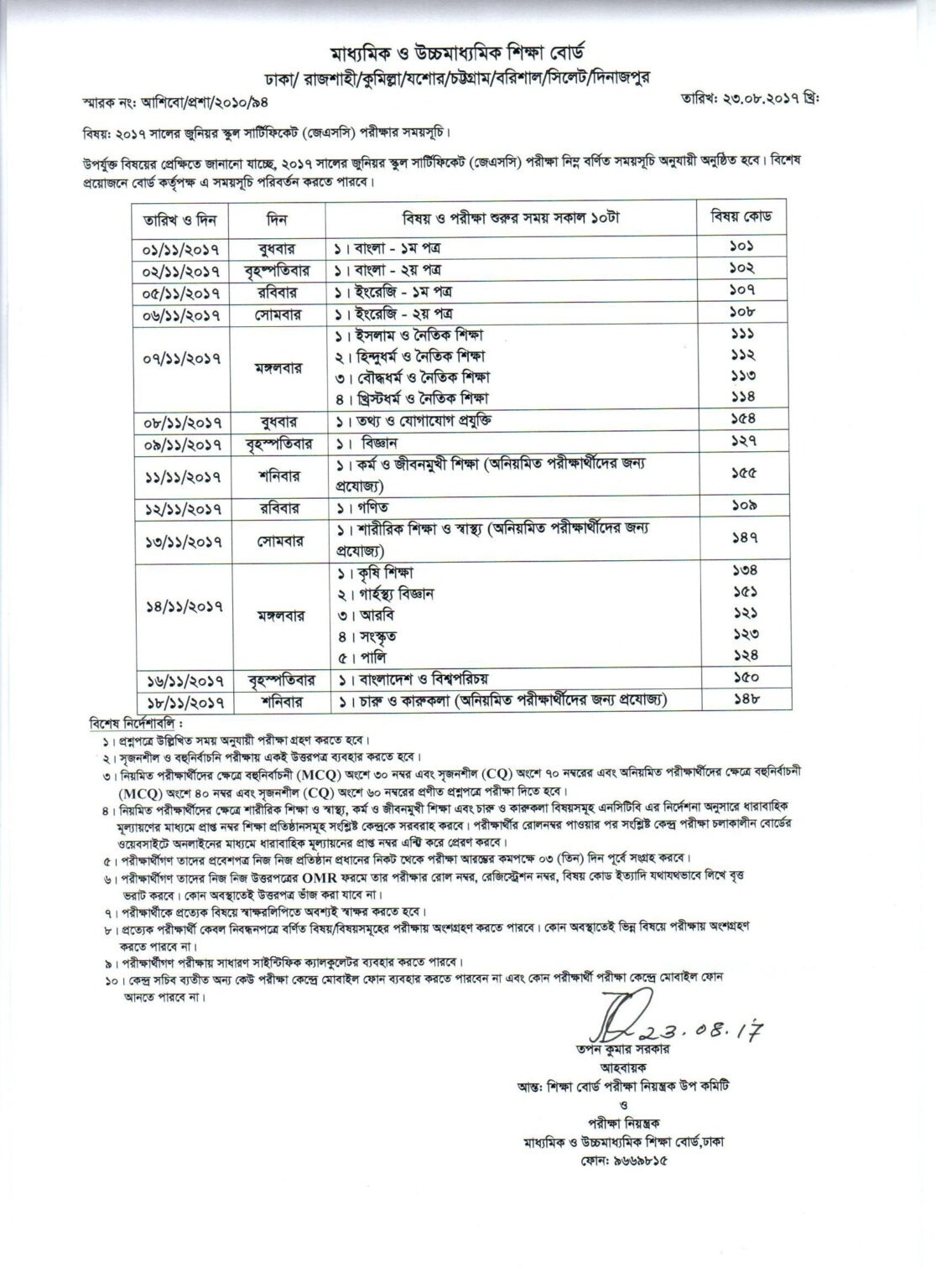 JSC Routine 2018 (JPG & PDF) Education Boards of Bangladesh Govt Exam Result